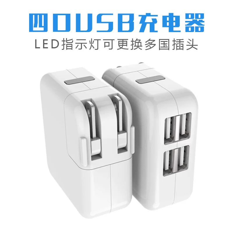 Четырехпортовый USB-зарядник с индикатором 4USB, может заменить вилки, многофункциональная быстрая зарядка для путешествий по разным странам, регулируется по британским, европейским и австралийским нормам
