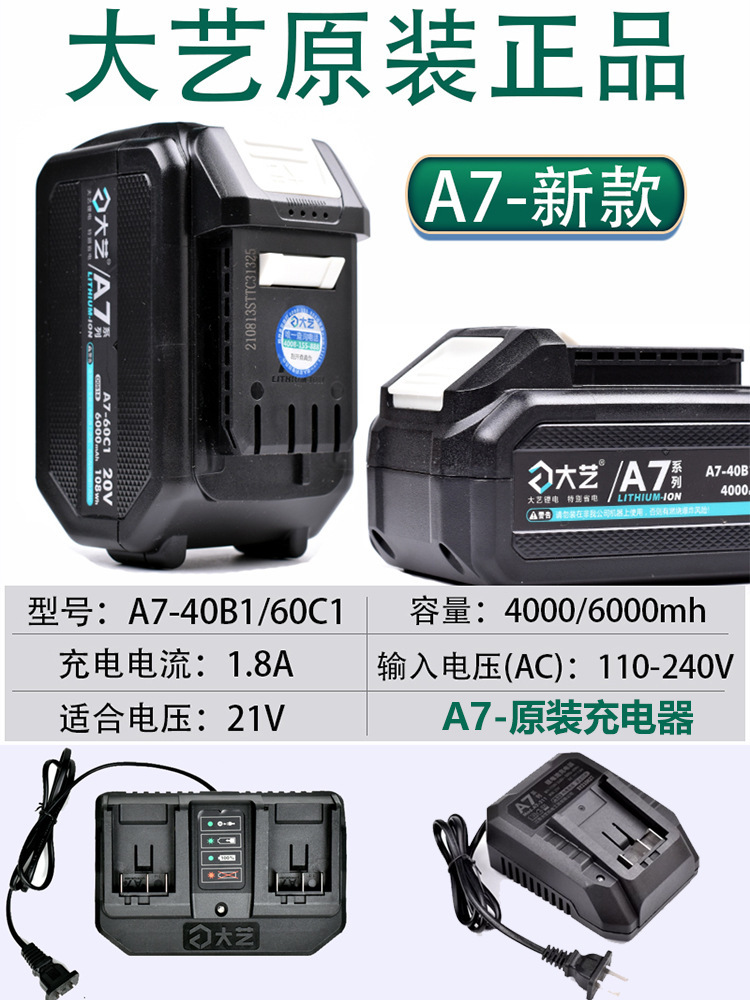 大艺a7锂电池原装配件5801角磨机6801电动扳手6601电锤锯A7电直销