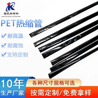 PET热缩管黑色三合一绝缘收缩管包裹0.01mm纳米贴合度暗疮针透明