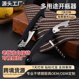 跨境现货全钢红酒开瓶器海马刀酒起子不锈钢砂光弯刀多功能启瓶器