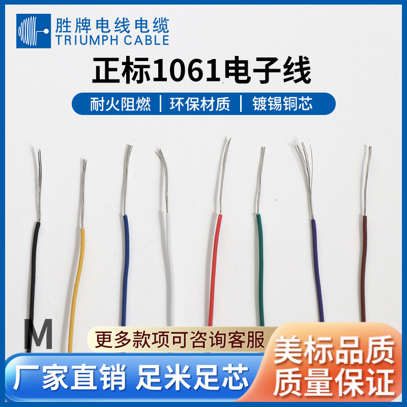 UL1061-16AWG~28AWG美标弱电子工程线单芯多股PVC导线连接电线
