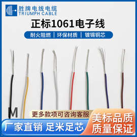 胜牌现货供应美标1061-22AWG 电子内部连接线 颜色有货现货供应