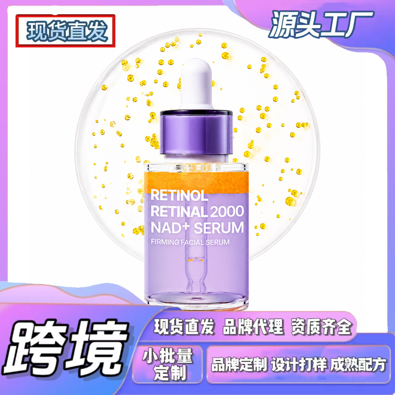 Cross-Border Tk In-Stock Products Amz New Trends Retinol Retinal 2000 Nad+ Elasticity and Hydration Essence Texture