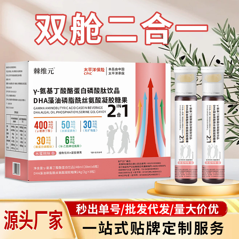 Gaba Casein Double-Cabin Drink Wholesale Youth Gaba Phosphate Peptide Double-Cabin Oral Liquid Customization