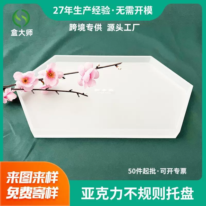 亚克力托盘简约不规则收纳托盘酒店宾馆有机玻璃六边形置物盘定制