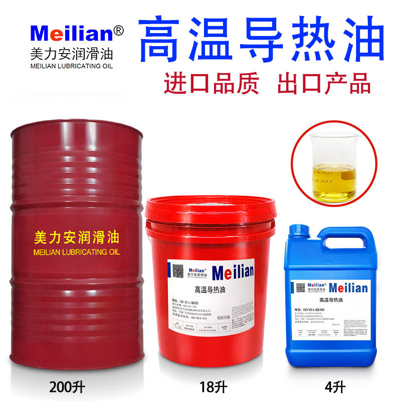 美力安导热油L-QB300QC320号350号耐高温夹层锅炉传热油高品质18L