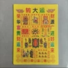 [转大运]