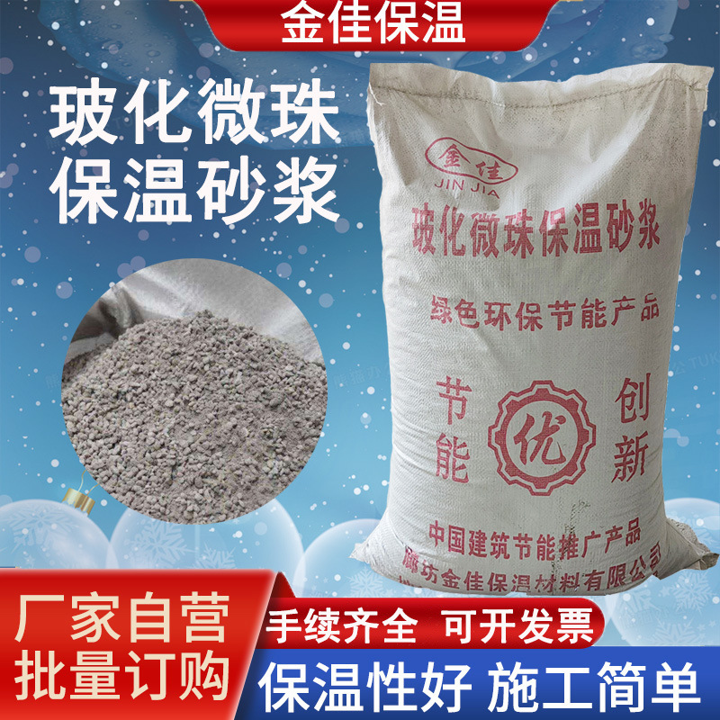 厂家批发玻化微珠保温砂浆憎水膨珠屋顶外墙防火无机保温砂浆