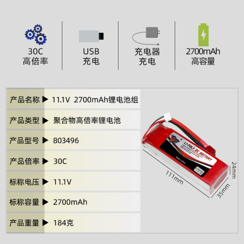 11.1V 2700mAh lithium battery 30C high rate 803496 aircraft drone accessories model aircraft battery