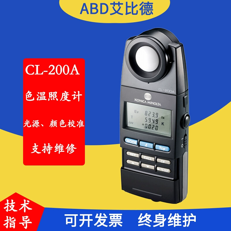Япония Konica измеритель освещенности цветовой температуры Minolta MinoltaCL-200ACL-500ACL-