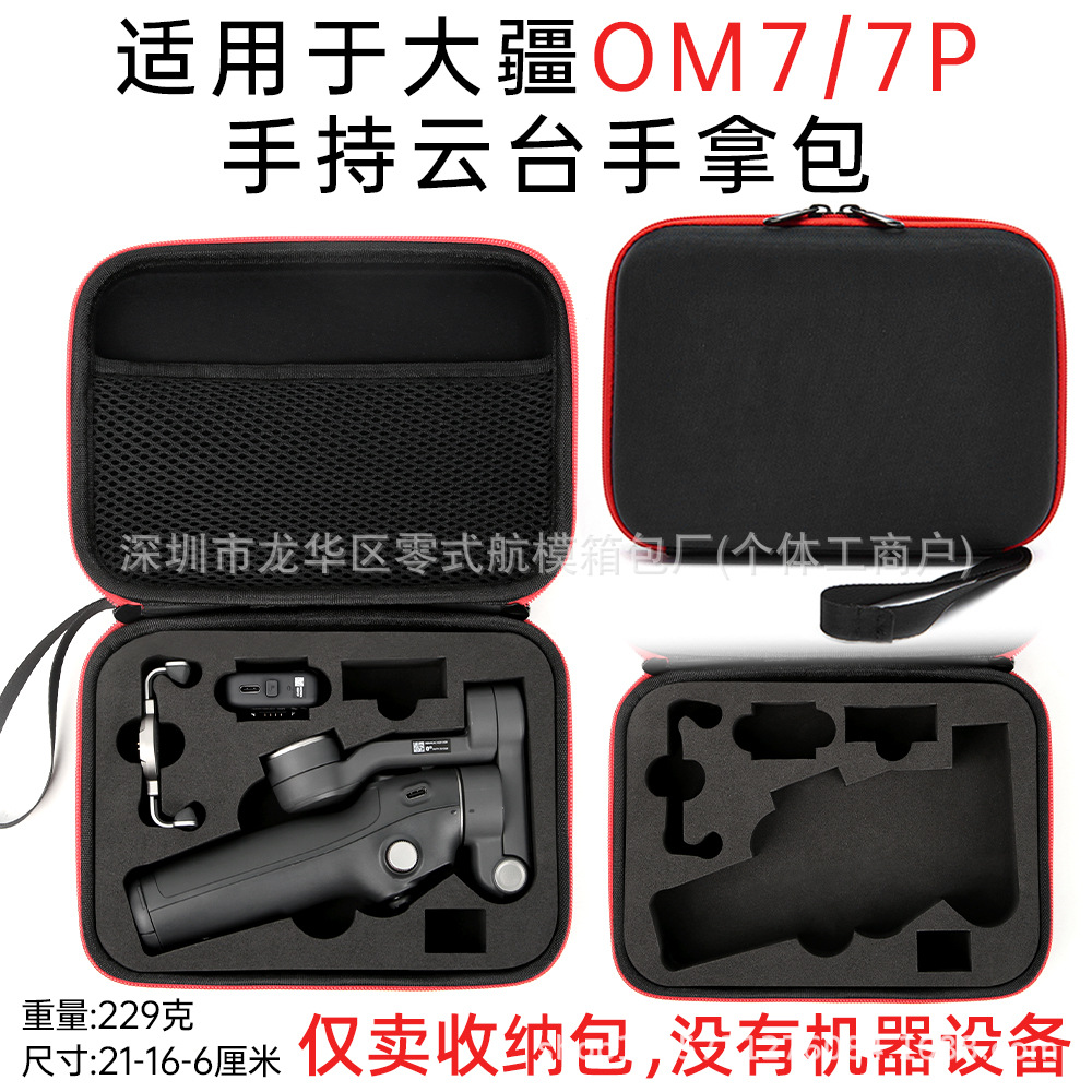 [Nuevo producto] adecuado para DJI DJI OM7 bolsa de almacenamiento OM7P móvil portátil estabilizador de nube portátil Vlog