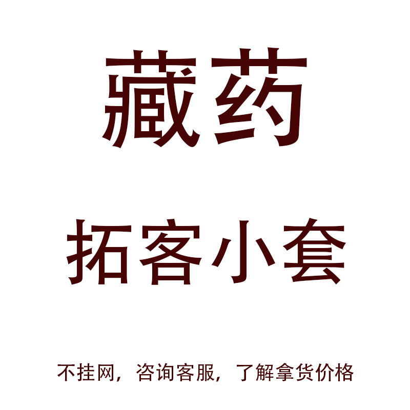 藏药身体套盒美容院专用高档护理开背刮痧全身精油按摩泥灸通筋络|undefined