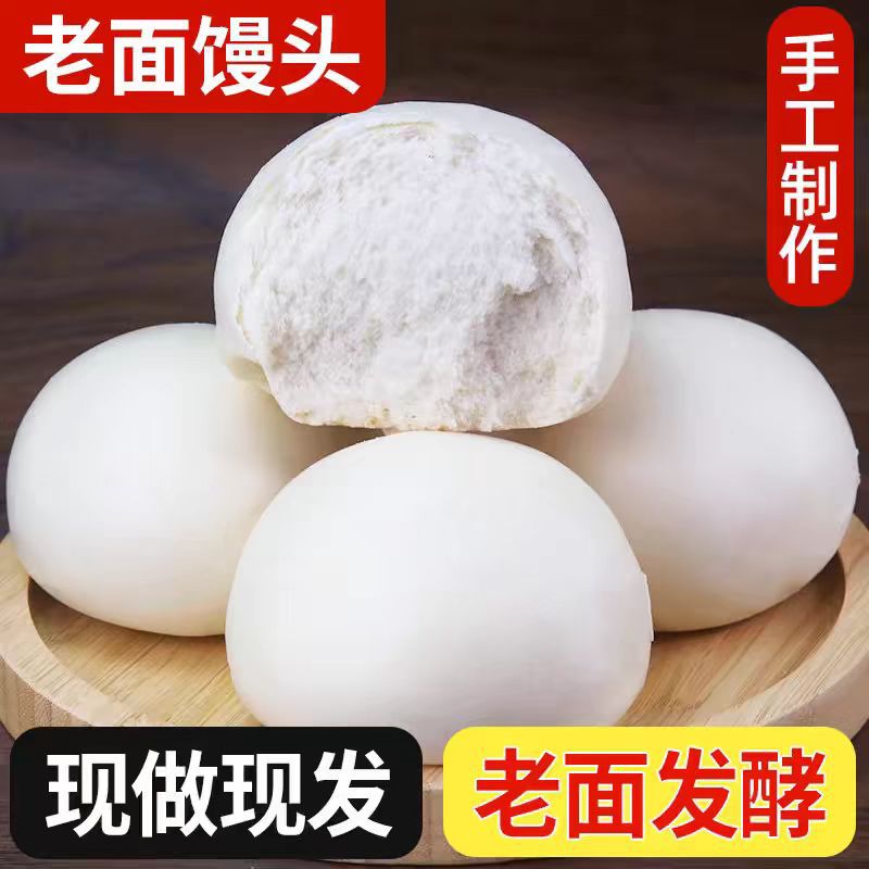 山东纯手工馒头老面大馒头早餐包子方便面食馍馍戗面大饽饽包邮