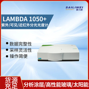 PE Lambda 1050+ UV-visible-near-инфракрасная световая слава США Perkin Elmer