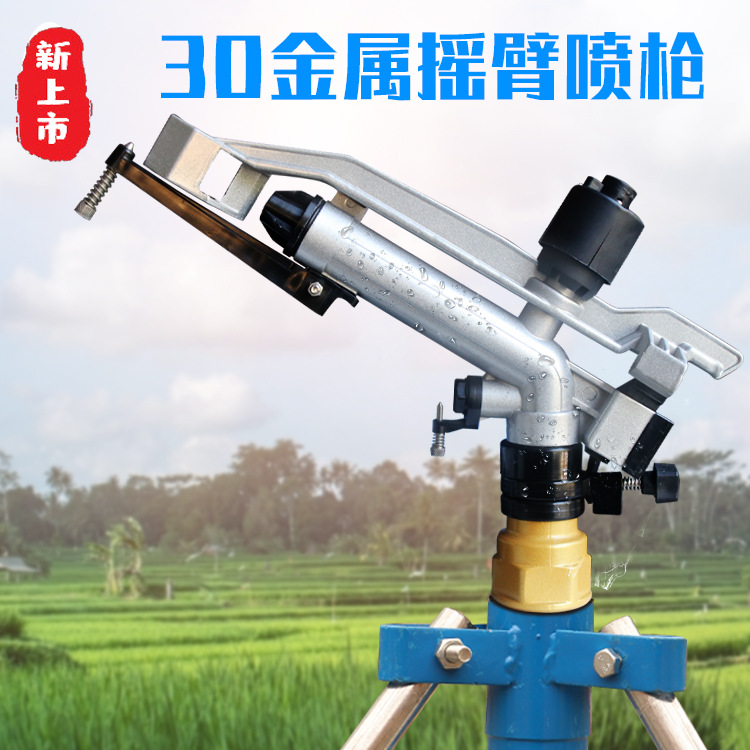 new 35 Metal Rocker Agriculture and Forestry Irrigation Pouring Spray gun Nozzle 360 automatic rotate atomization remove dust Spray gun