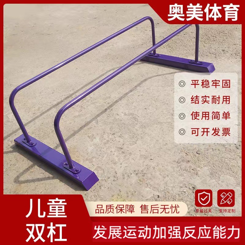 Factory direct supply of children's parallel bars, climbing frames, children's fitness equipment, early education toys, low parallel bars