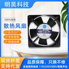 12025 冷却 AC ファン 110V220V380V12cm コンピュータキャビネットシャーシサーバー軸流ファン
