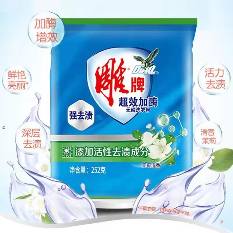 雕牌洗衣粉252g小袋加酶加强去渍高泡 清香茉莉清香劳保福利代发|undefined