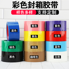 马卡龙彩色封箱胶带升级哑光胶带高粘度防拆防盗不易断加宽红色