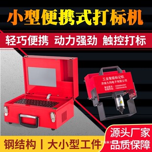 Mold Pneumatic Electric Steel Pipe Portable Metal Engraving Machine Coding Machine Steel Plate Stainless Steel Marking Machine Others
