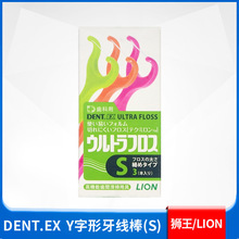 日本LION狮王DENT.EX牙线棒Y型S号清洁牙缝剔牙线牙签线