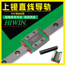 HIWIN点胶机直线导轨上银滚珠微型滑块MGN9不锈钢批发光轴