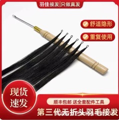 折り目なしフェザーヘアエクステンション、第三世代フェザーヘアエクステンション、毛先が厚く、パーマや染色が可能、本物の髪と人工毛のツール、ヘアピース