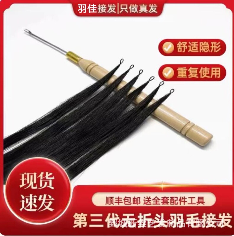 No-Tip Feather Hair Extensions, Third-Generation Feather Hair Extensions, Thickened Hair Ends, Can Be Permed and Dyed, Real Human Hair Extensions with Tools