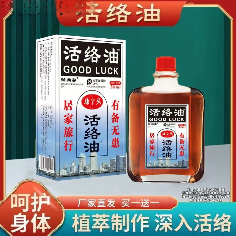 康字头邹润安活络油国货老品牌腰肩脖子手腕都适用