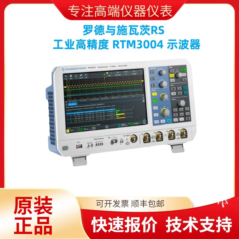 Rohde & Schwarz RS промышленный высокоточный осциллограф RTM3004 4 канала 1G полосы пропускания 5G частота дискретизации