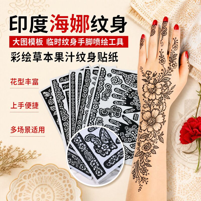 Indian Henna Tattoo Big Figure Template Temporary Tattoo Hands and Feet Spray Painting Tool Painted Herbal Juice Tattoo Sticker Indian Henna Tattoo Big Figure Template Temporary Tattoo Hands and Feet Spray Painting Tool Painted Herbal Juice Tattoo Sticker