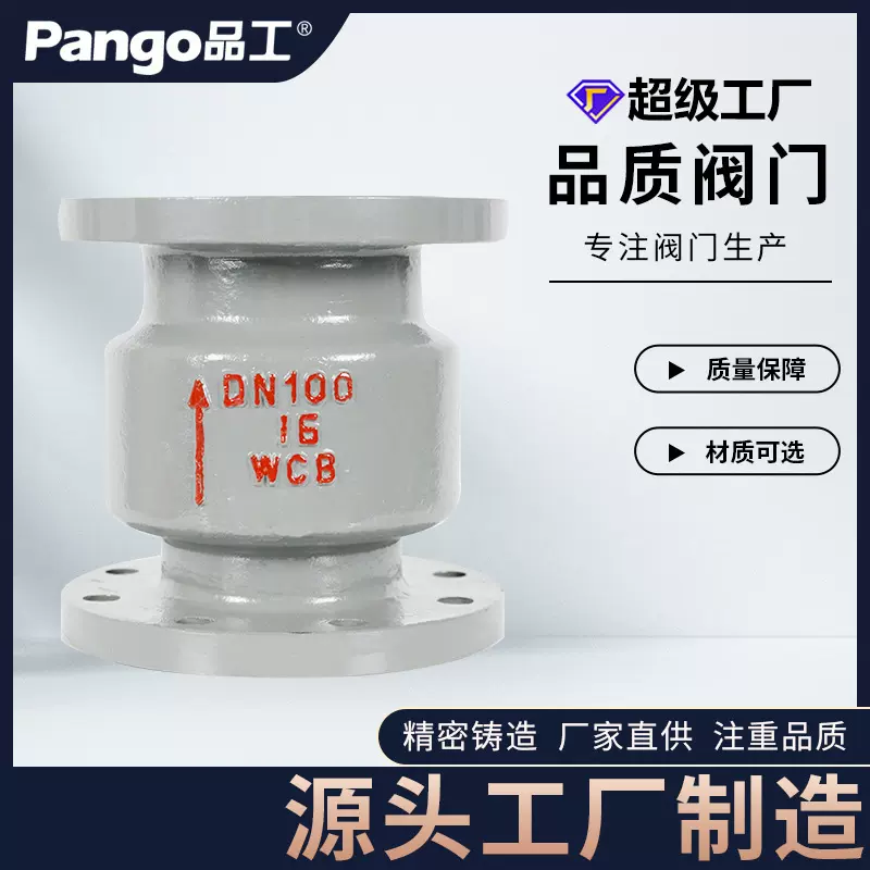 工厂直销立式止回阀H42H-16C铸钢立式法兰单向阀门