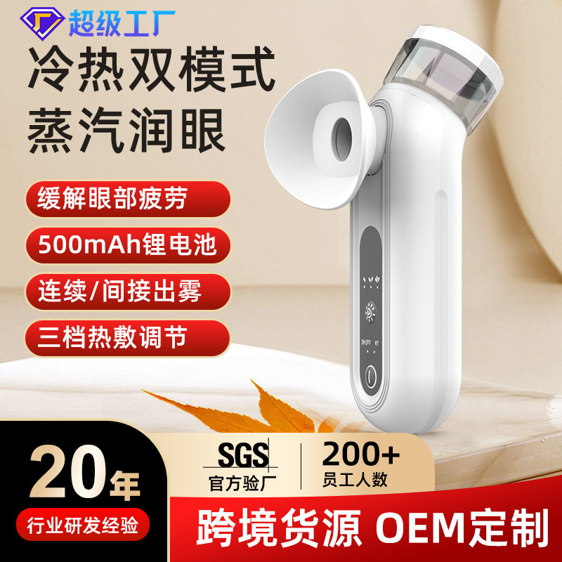 Hand-held Eye Moisturizer Atomizer Eye Wash Cold and Hot Compress Ease Eye Dry Fatigue Facial Hydrating Nano Spray Instrument
