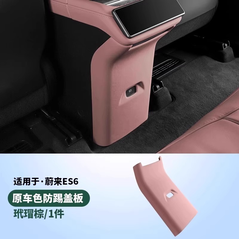 23-25年新型蔚来ES6後部座席キック防止パッドEC6車内装飾用品キック防止板改造アクセサリーに適用|undefined