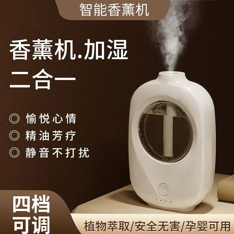 智能香薰机卧室扩香厕所除臭迷你香氛机酒店精油留香自动喷香薰机