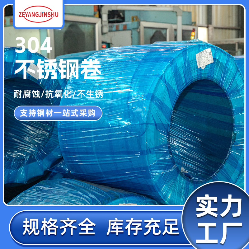 冲压用SUS304 430 410不锈钢带激光切割分条开平机械制造不锈钢卷