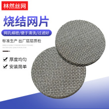 不锈钢烧结网过滤片冶金片隔爆片阻火片气体滤片圆形咖啡滤网现货