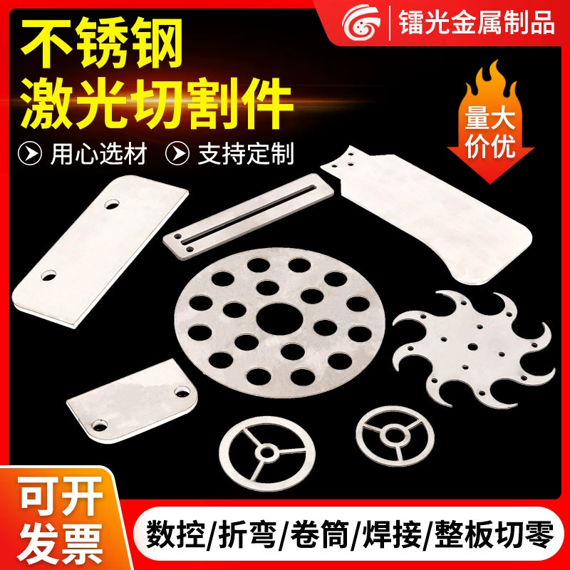 Лазерная резка листов из нержавеющей стали, обработка листового металла, фурнитура, лазерная резка и пробивка листового металла