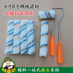 4 inch 6 inch 8 inch hot melt thumb roller brush cotton blended mini small roller corner no dead angle paint brush
