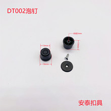 现货脚钉底座塑料脚座圆泡钉泡脚钉塑胶泡脚箱包站脚箱包手袋配件