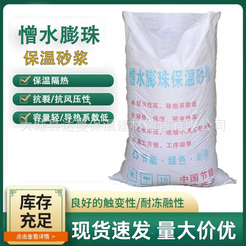 憎水膨珠保温砂浆 复合保温水泥砂浆 建筑材料外墙砌筑保温砂浆