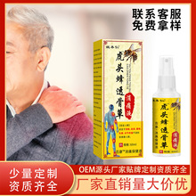 源头工厂OEM 贴牌定制姚本仁虎头蜂透骨草消痛保健液喷剂代加工