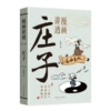 Comics explain Zhuangzi thoroughly
