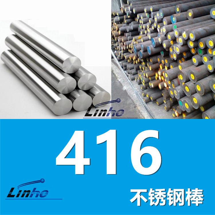 大厂保性能：416不锈钢棒材 416圆钢 黑棒 光棒
