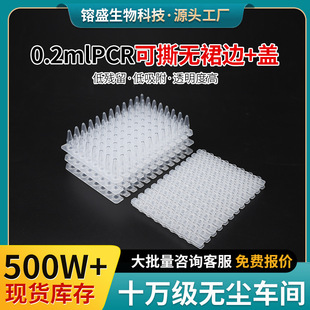 0.2mlPCP96��˺�oȹ߅PCR�� �S�����l���w�A��͸���ȸ�΢��PCR��