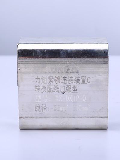 力矩紧锁连接装置C型转换配线 25-300分流装置节能并沟线夹其他