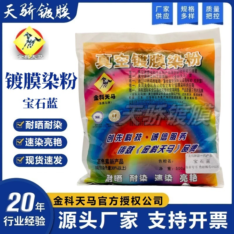 Tianma Brand Knight Brand Brand Brand вакуумное покрытие краситель порошок горячего окрашивания полный вакуумный материал покрытия