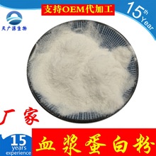 血浆蛋白粉  含量≥90%   饲料血浆蛋白粉  厂家现货  三证齐全