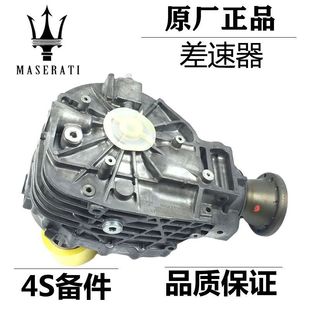 Applicable to Maserati Levante Levante Ghibli president GTS front and rear differential Assembly