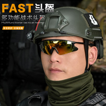 fact头盔户外运动吃鸡骑行多功能战术头盔自行车户外运动头盔批发